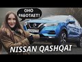 Nissan Qashqai уйдёт красиво | Наши тесты