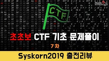 초초보 CTF 기초 7차 - CTF 문제풀이(Syskorn CTF 2019)