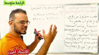 وضعية ادماجية حول pgcd للرابعة متوسط