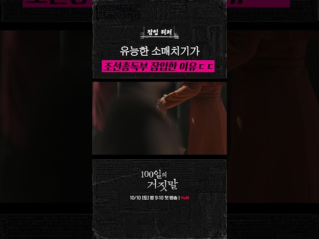 꿈을 위해 '밀정'이 되어 경성 한복판에 뛰어들다?! #100일의거짓말