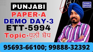 Punjabi ETT-5994 Paper-A Eligibility Re-exam Demo DAY-3 | By Bedi Sir | SAAVAL CLASSES | 99888-32302