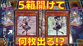 遊戯王開封】新テーマBOX！アリアーヌとアリアンナは5箱から何枚出る 