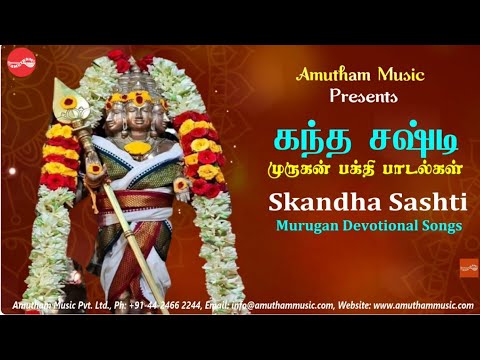 கந்த சஷ்டி பெருவிழா || முருகன் பாடல்கள் தொகுப்பு