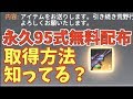 【荒野行動】エヴァンゲリオンコラボで無料で95式の銃器スキンがもらえる！欲しいやつは見ろ！