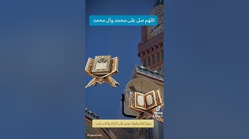 القرآن الكريم #اكسبلور #النظافه #لايك #المراه #دويتو #المراره #تيك_توك #الرحمن #ترند #البخل