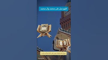 القرآن الكريم #اكسبلور #النظافه #لايك #المراه #دويتو #المراره #تيك_توك #الرحمن #ترند #البخل