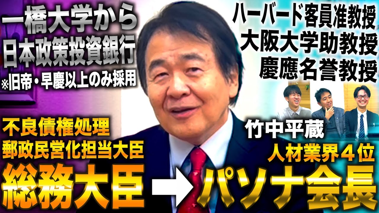 竹中 平蔵 パソナ