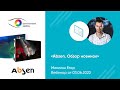 Absen  Обзор новинок