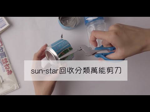 剪刀篇｜萬能剪刀，當個生活智慧王💁🏼‍♀️