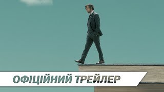 Річард говорить "Прощавай" | Офіційний український трейлер | HD