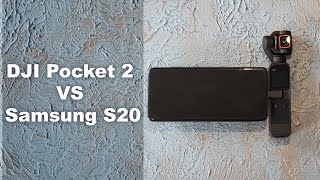 DJI Pocket 2 VS Samsung S20 | Что лучше, экшн камера или телефон?Обзор на практичность, сравнение