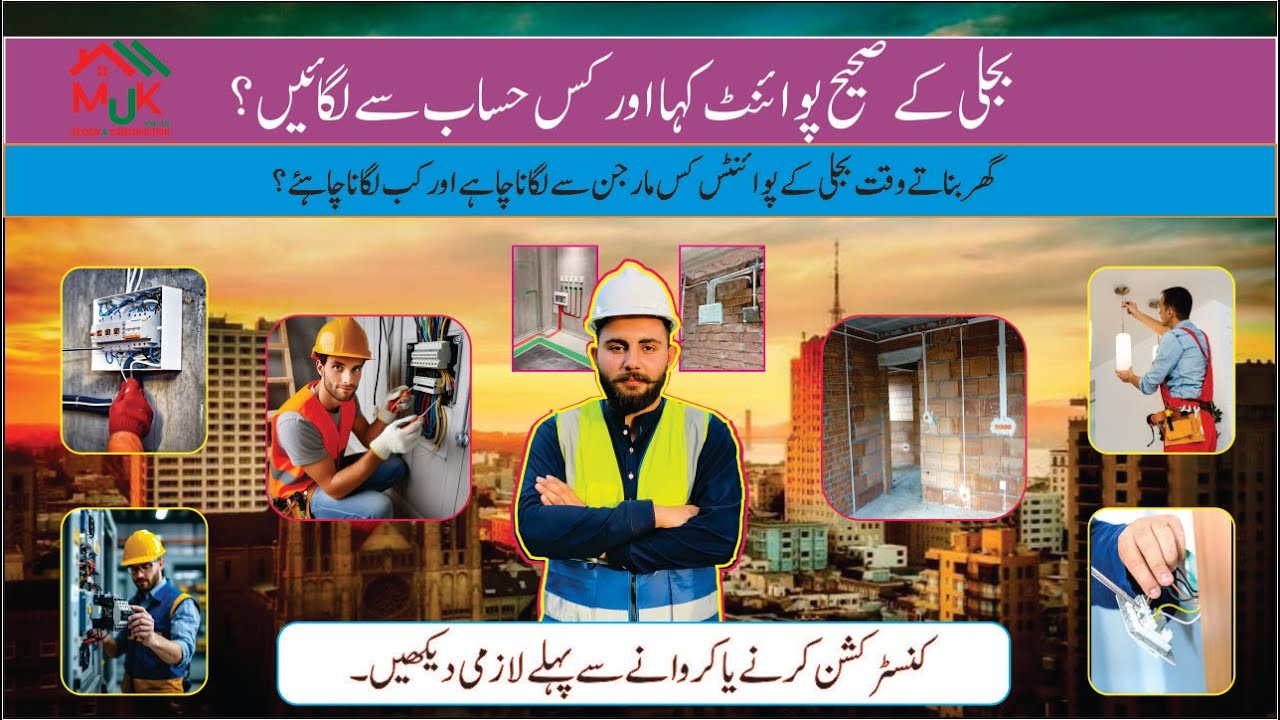 Electrical Planning | Switch Board Height, AC, TV, Internet Points in new house.