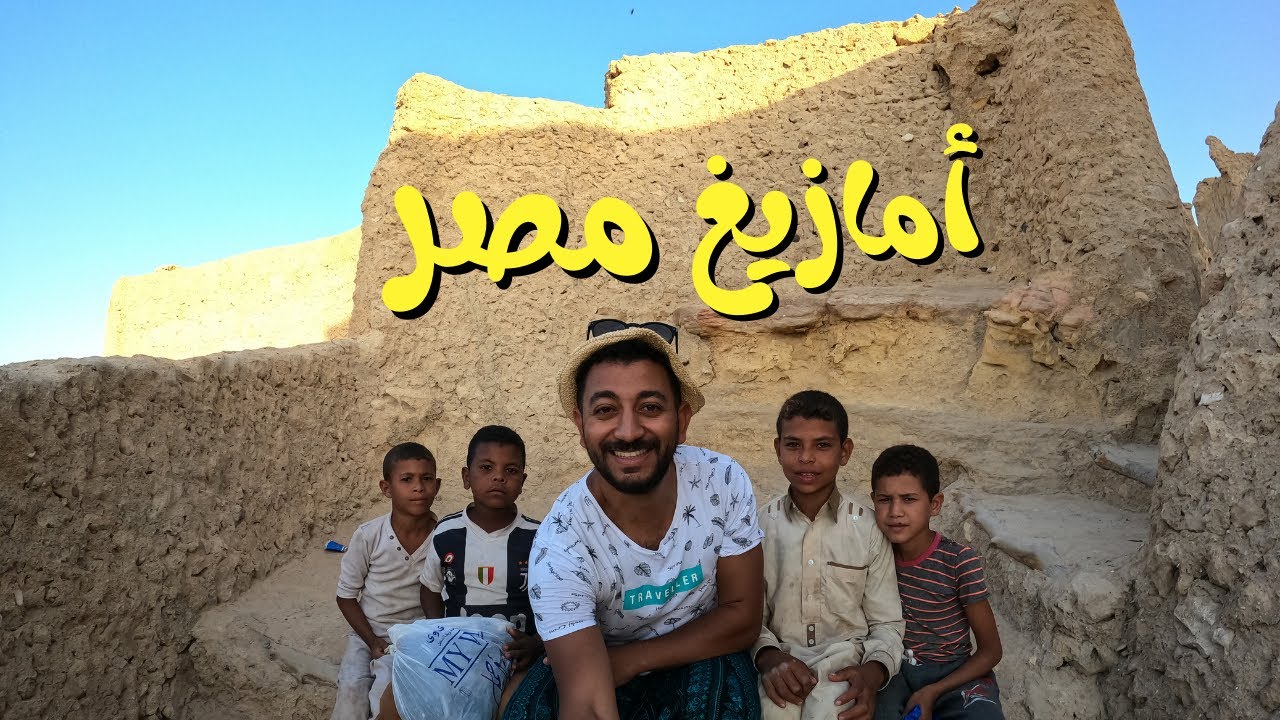 ايه اللي مستنيك في سيوة !؟🌴🇪🇬