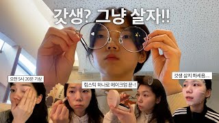 [EN] 갓생 N년차의 삶 & 후기 VLOG ❌갓생 살지 마세요❌ | 앞머리 그루프 하는 법, 립스틱으로 메이크업 하기, 같이 공부해요...?, 일찍 일어나는 법