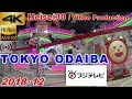 フジテレビ■球体展望室はちたま■スタビライザー■ドラゴンボール超 サイヤ人超最強展■4K高音質■施設内ツアー■めざましテレビスタジオ見学■東京お台場