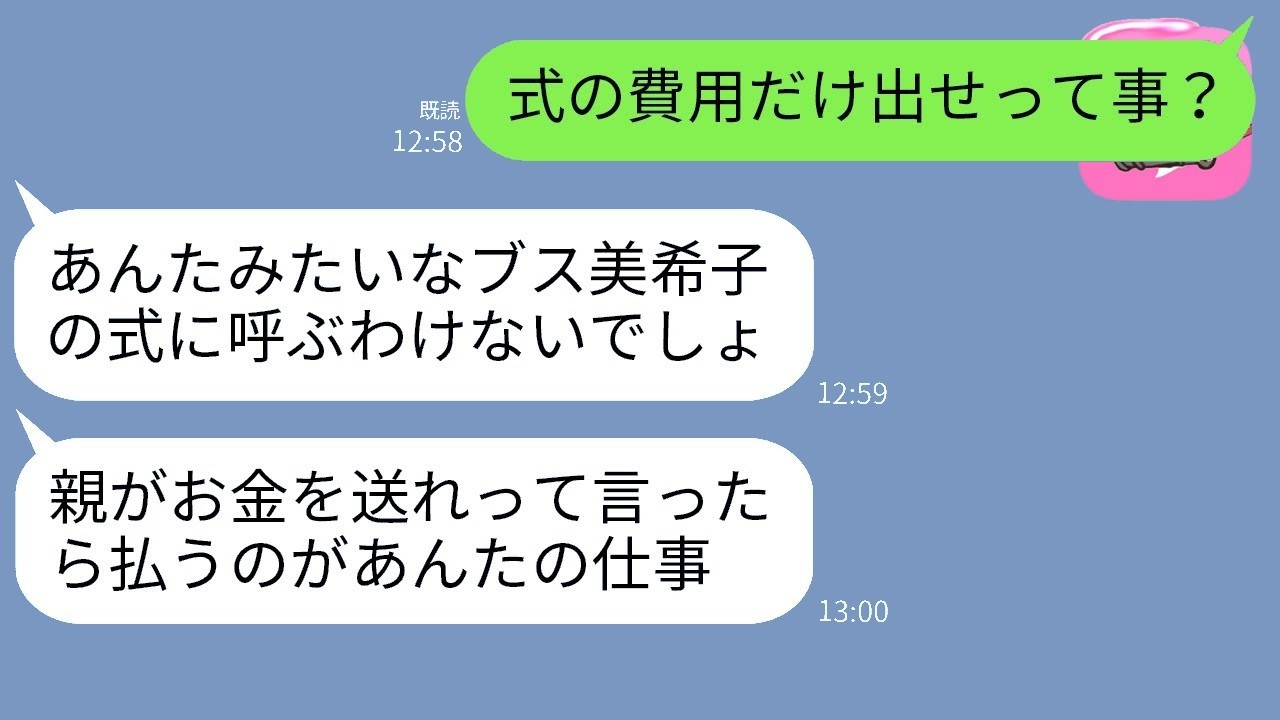 姉だけ溺愛する母が、私の結婚相手が●●だと知った瞬間…態度が急変！