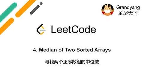 [LeetCode] 4. Median of Two Sorted Arrays 寻找两个正序数组的中位数