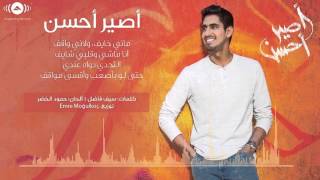 Download lagu Humood AlKhudher - Aseer Ahsan   حمود الخضر - أصير أحسن