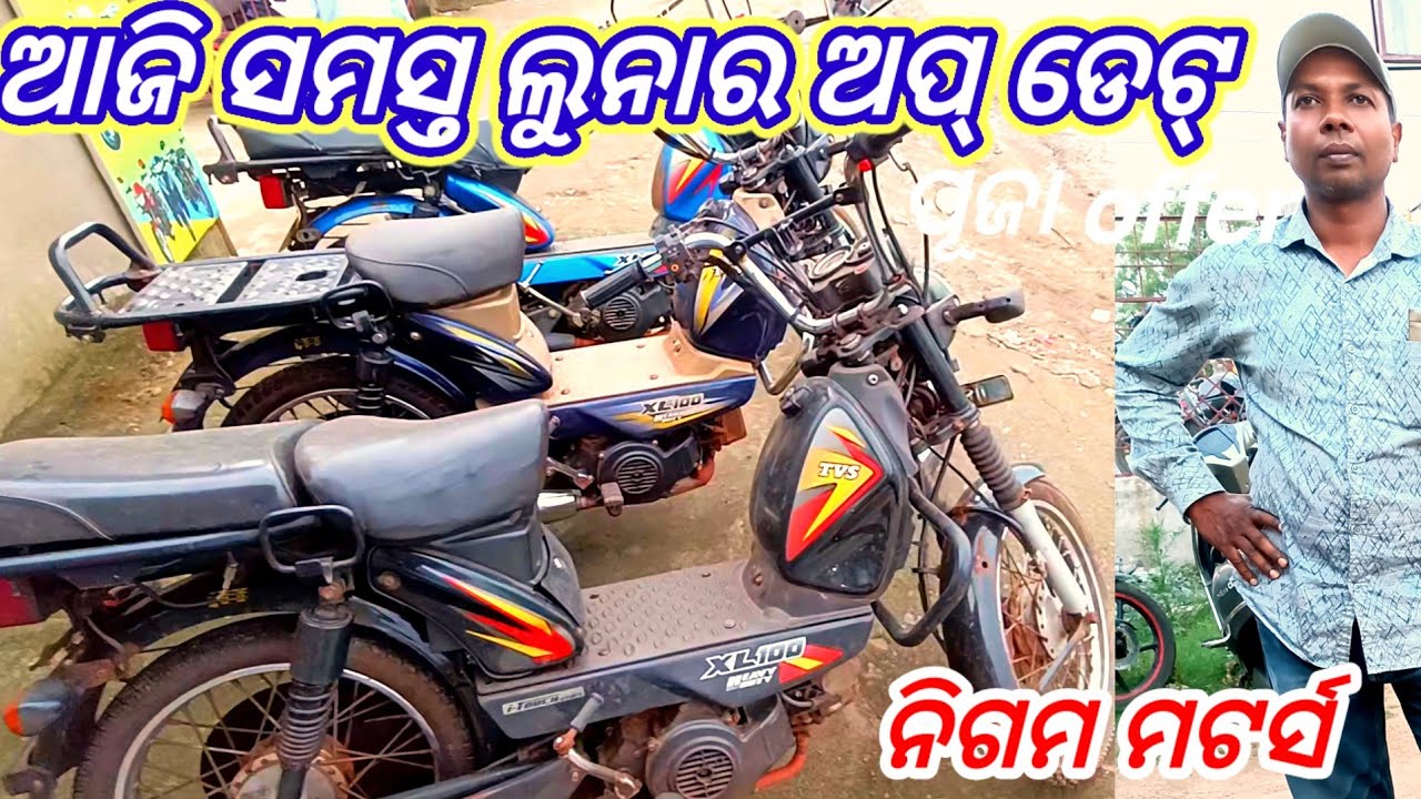 XL100  Heavy Duty New Condition LUNA  | Second Hand Bike, Keonjhar ❤️ | Luna କମ୍ ଦାମ୍ ରେ ||