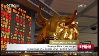 Видео Деловая активность в производственной сфере продолжает идти на спад (автор: CCTV Русский)