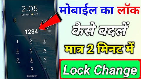 mobile ka lock kaise badle | mobile ka password lock kaise change kare | how to change screen lock