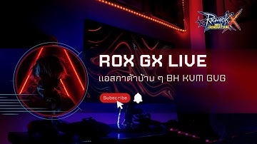 [LIVE] ROX KVM แมงวันทองพี่มาแล้ว แอสบ้าน ๆ ไปเรื่อย ๆ SV: Taekwondo