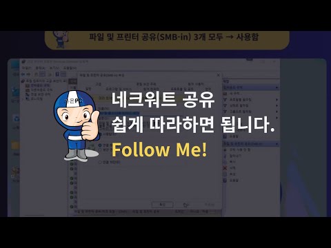 쉬운 네트워크 공유 따라하면 쉬워요!