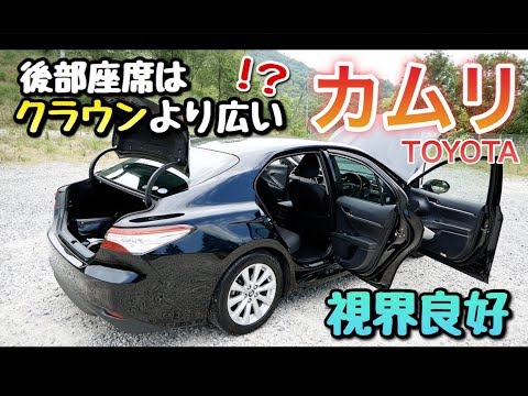 色んな車を知ろう第28弾は【TOYOTA CAMRY (カムリ) 2017年7月販売モデル グレードG】編。後部座席はまさかのクラウンよりも広い？FF車ならではの広さが凄かった ...