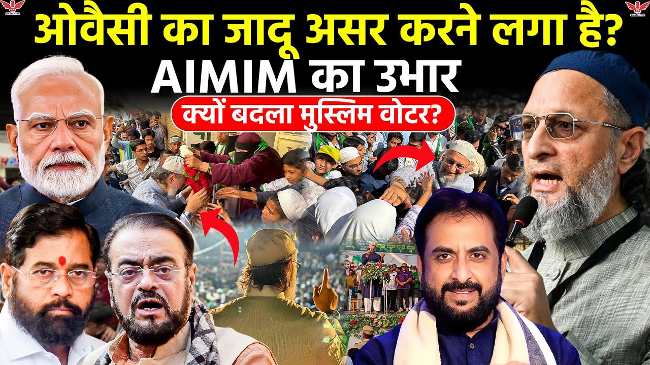 Owaisi Muslim and why ? ओवैसी का जादू या बदला वोटर मूड? महाराष्ट्र में AIMIM का उभार |Haider Naqvi 