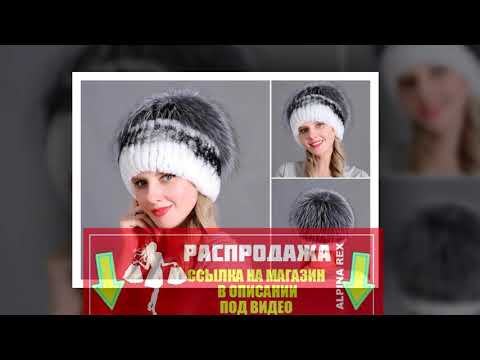 Купить Меховую Шапку