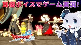 【ドラゴンクエスト10】#153 【Ver.6.1その3】神器？もできたことだし、心域を攻略する時が来たー！早く解決しないとドワチャッカが大変なことにー！耳優ボイスでゲーム実況！