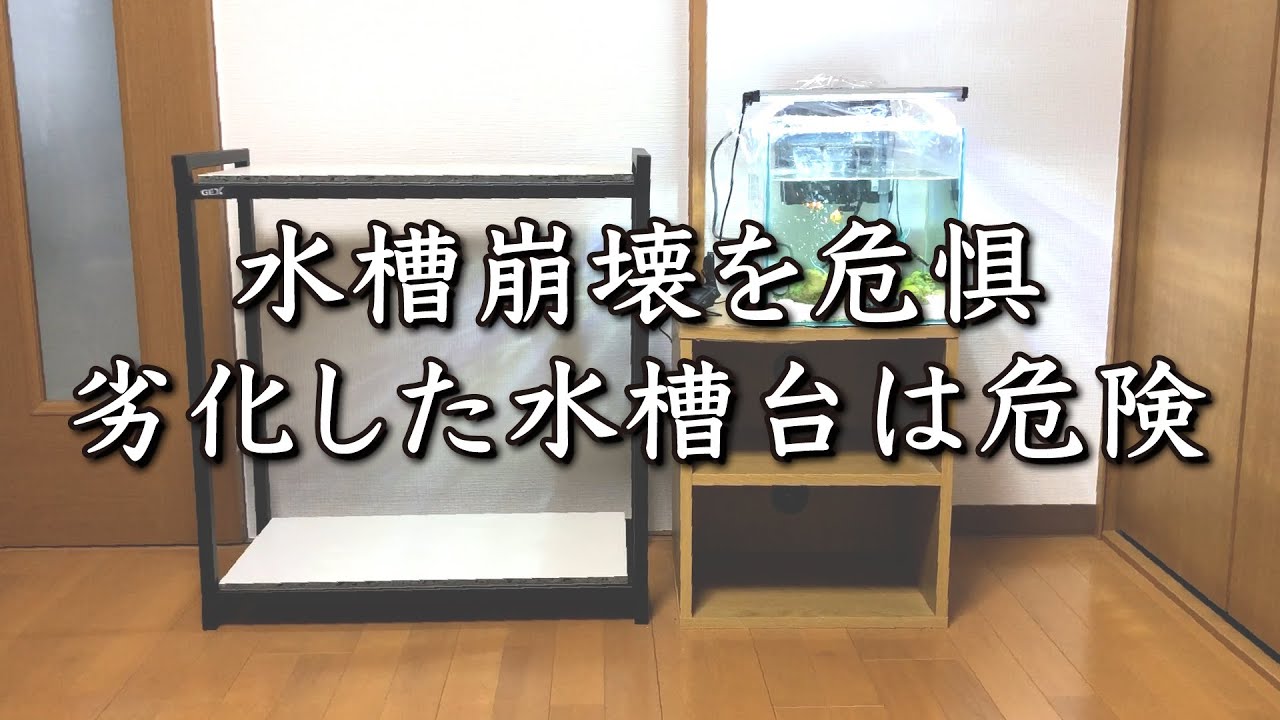 未使用】廃盤 レア 水槽台 300 ジェックス GLOSS キャビネット