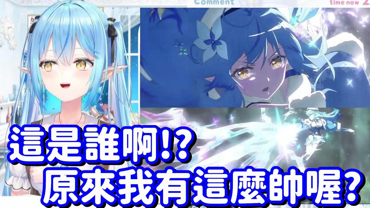 【Hololive中翻精華】看到Alternative的反應 帥到連菈米自己都快要認不出自己了w 【雪花菈米】