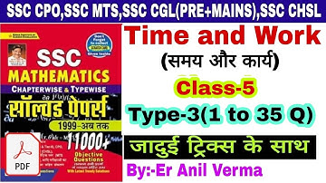 Time and Work  Class-5 ,Kiran Math Book solution By Trick |By Er Anil Verma| Ssc previous year