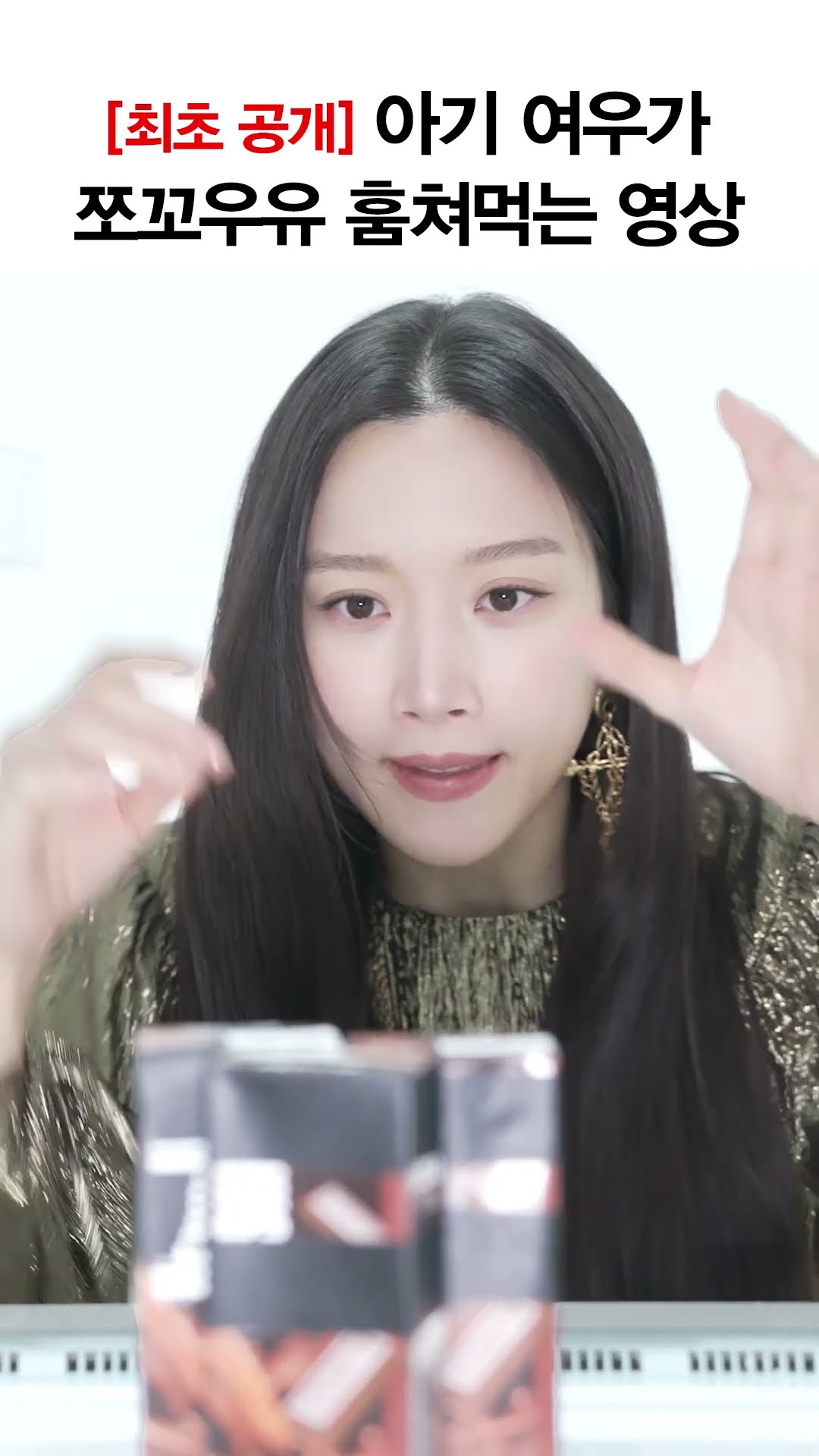 [내공 999] 아기 여우가 초코우유 먹어도 되나요? #그놈은흑염룡