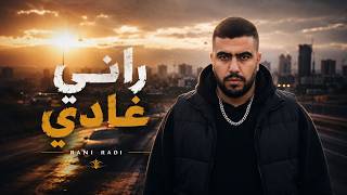 Lbnj VIBE - rani ghadi لبنج ستايل : راني غادي | (rap trap maroc 2026 ) | راب تراب مغربي 2026