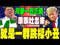 台美關稅談判