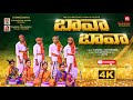 Bava bava song  adivasi new song  folk telugu song  gtwagh school bandapalli  ravi gomango