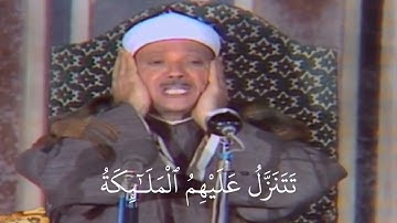 سورة فصلت من الآية 30 إلى الآية 32 الشيخ عبدالباسط عبدالصمد رحمه الله