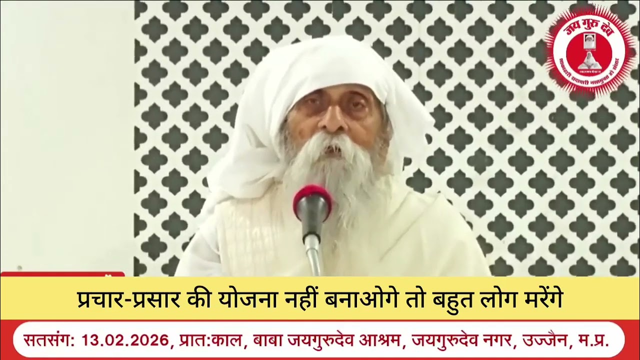 13 फ़रवरी 2026