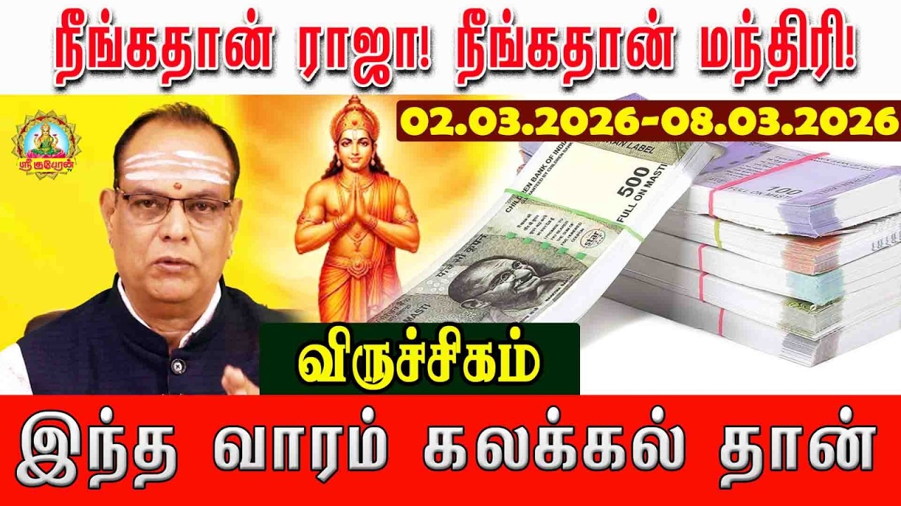Viruchigam Weekly Rasi Palan | தொட்டதெல்லாம் துலங்கும்! ♈ 02.03.2026 - 08.03.2026 வார ராசிபலன்