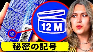 日常品に隠されている21のトリビア！