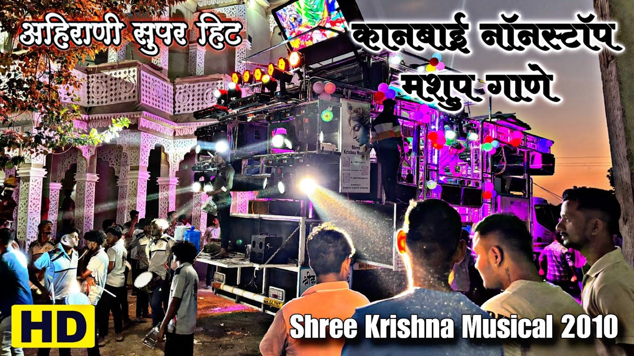 वणीगड नॉनस्टॉप मशुप |Shree krishna Band Amalner Saptashrungi Devi Song | सप्तशृंगी देवी |Kanbai song