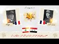 سوريا ولبنان من الانتداب إلى الاستقلال الفصل السادس الدرس الثانى 