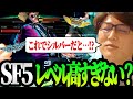 Nemo Sensei Saturdays : SFV Player Level Is TOO HIGH Recently... This Guile is a Silver Rank????