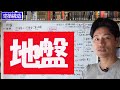 二級建築士試験／建築構造【地盤】について解説。