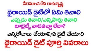 Veeramachaneni Ramakrishna Thyroid Diet Details Telugu Park 