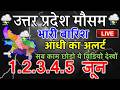 उत्तर प्रदेश मौसम 27 January 2026 आज यूपी का मौसम mosam jankari Uttar Pradesh Weather 27 जनवरी