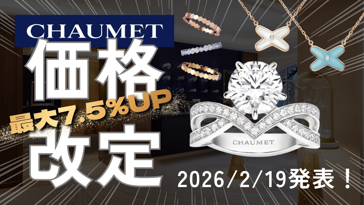 【2026年2月最新】ショーメ値上げまとめ｜価格改定でいくらあがった？値上げ率大調査！