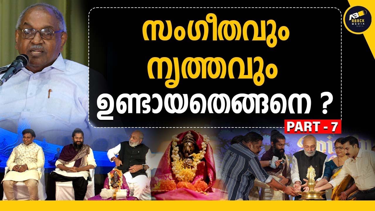 ഗുരുക്കന്മാരോടൊപ്പം ഒരു ദിനം | DHARMA SPIRITUAL CONCLAVE | ABACK MEDIA | Part 7  |